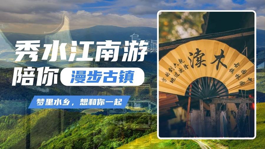 【秀水江南】现代都市与水乡浪漫4日游